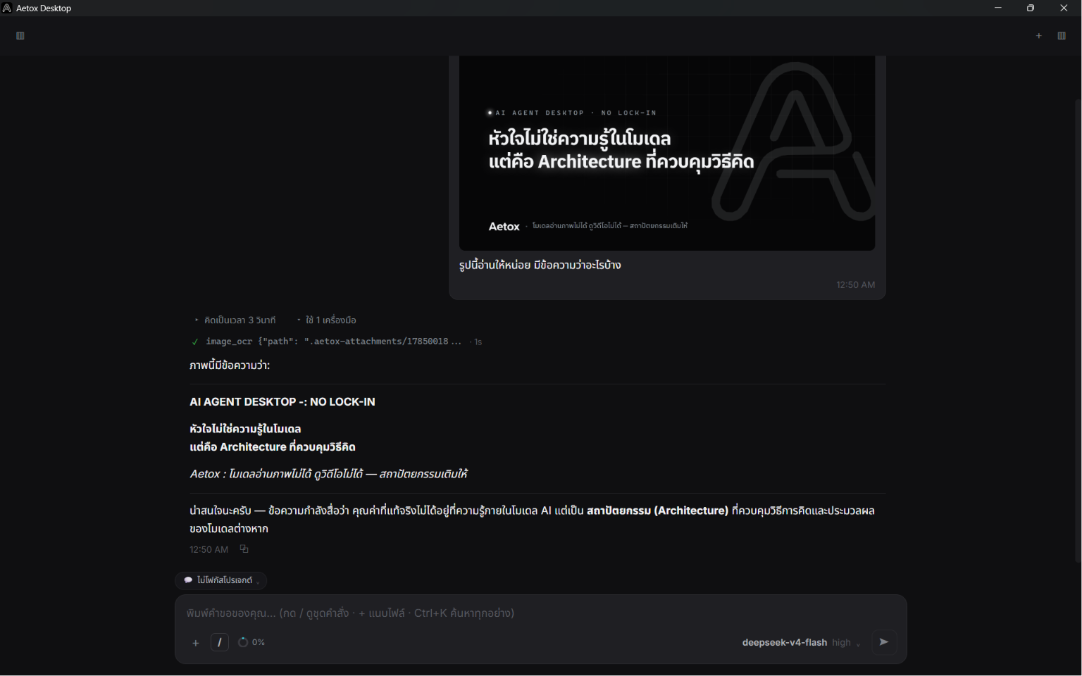Aetox ใช้ image_ocr อ่านข้อความจากรูปภาพ แล้วตอบกลับเป็นข้อความ